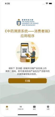 中药溯源系统截图