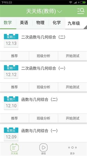 掌上家校通截图