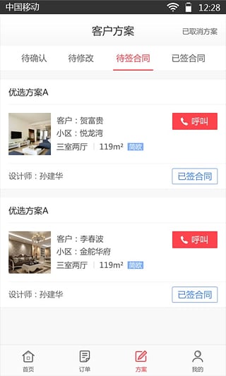 居乐乐设计师