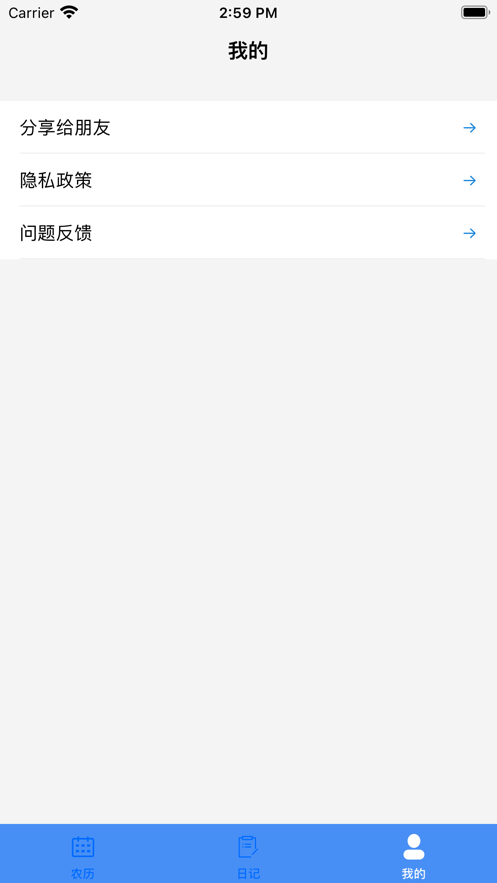 湛蓝日程截图