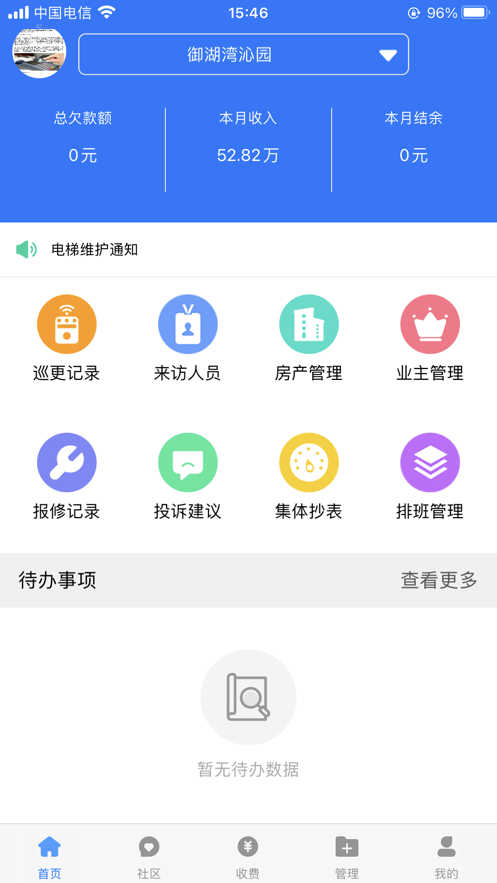 云天物管通截图