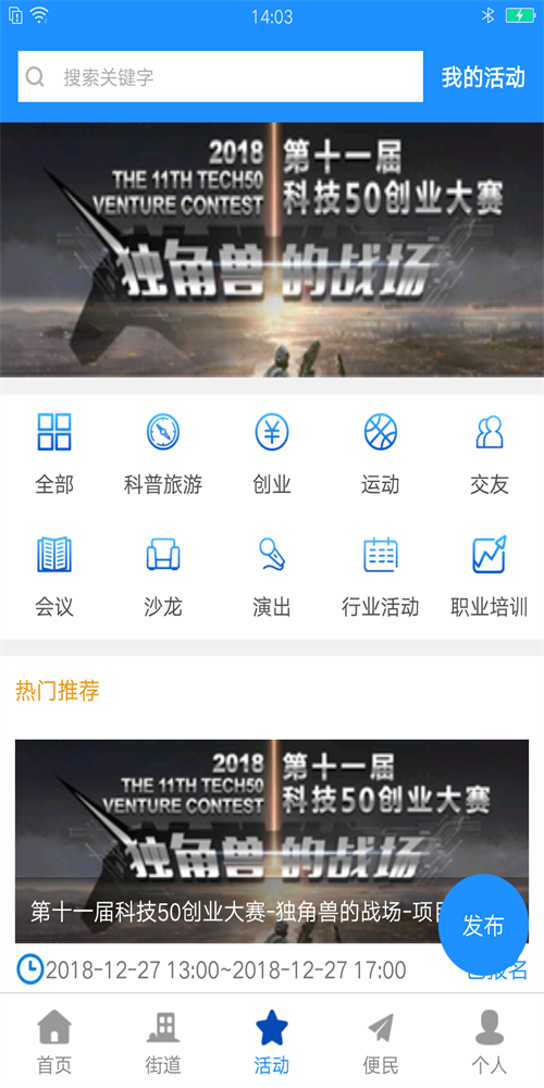 科普户户通
