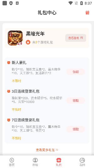 玩心手游盒子截图