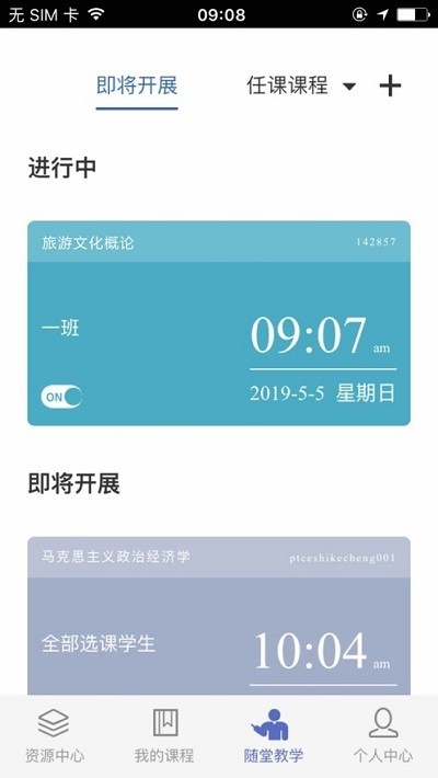 课程伴侣app