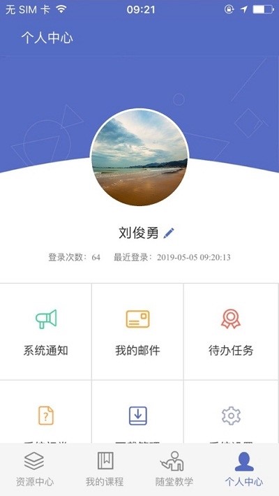 课程伴侣app