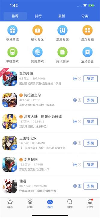 爱思极速版app截图