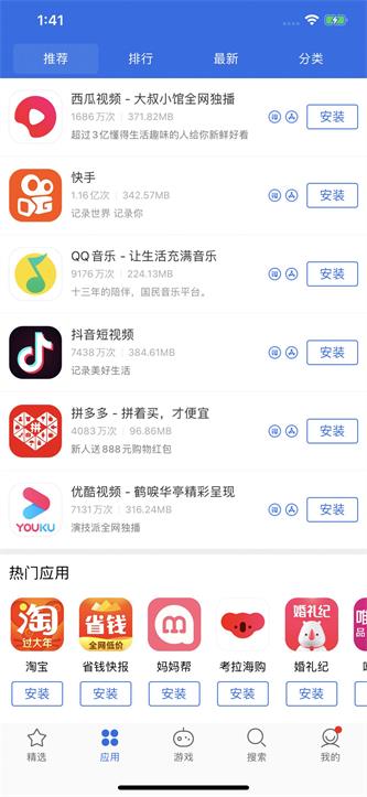 爱思极速版app截图