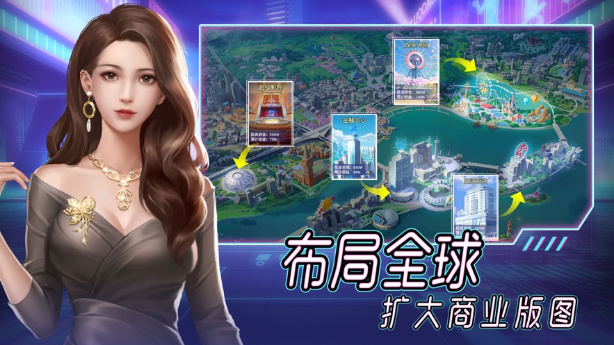 首富成长计划截图
