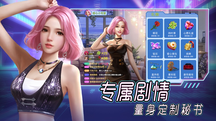 首富成长计划截图