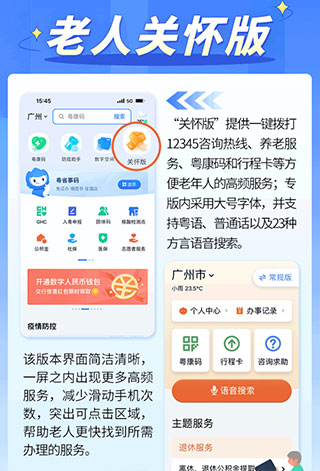 粤省事最新版截图