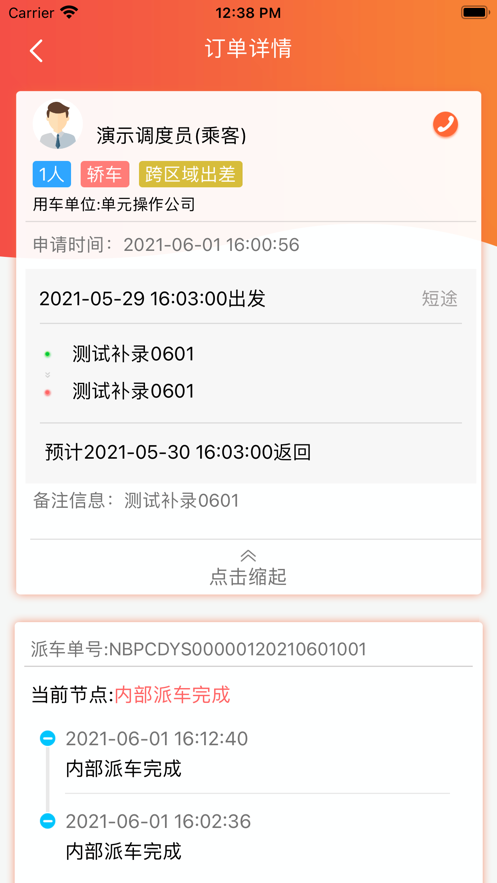 铁塔车管家司机端截图