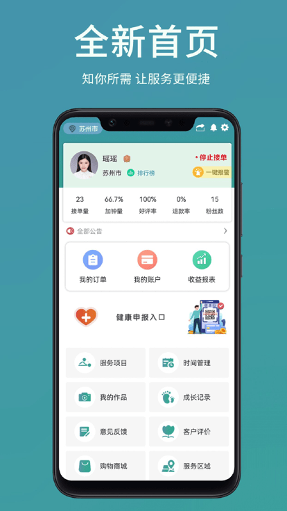 悠悠技师端截图