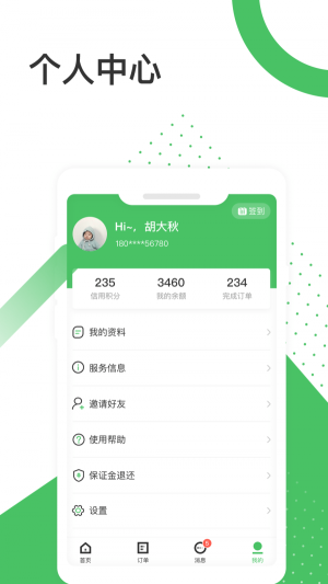 放心安截图