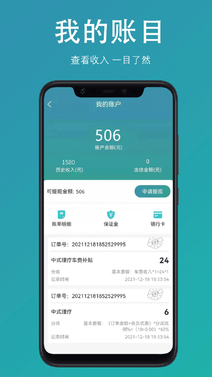 悠悠技师端截图