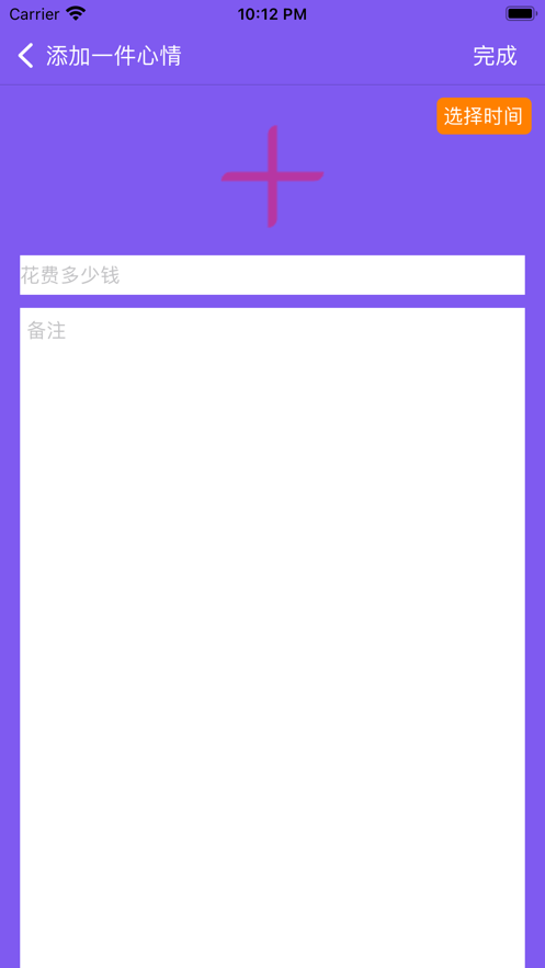 添加一件心情截图