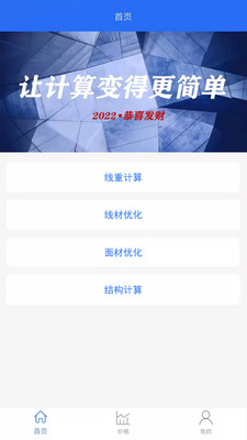 工程计算截图
