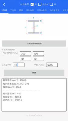 工程计算截图