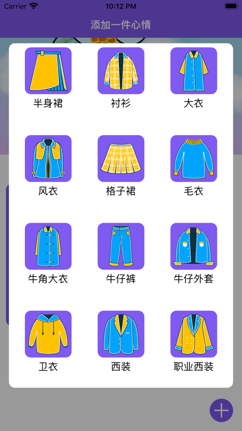 添加一件心情截图