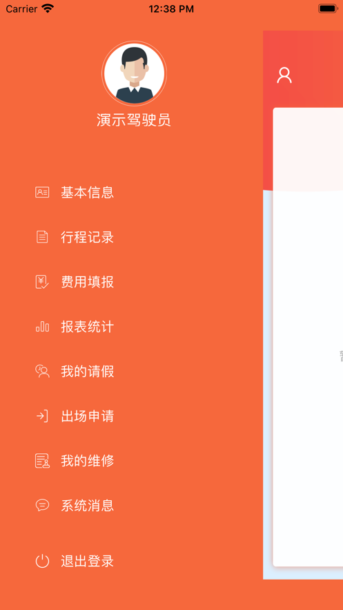 铁塔车管家司机端截图