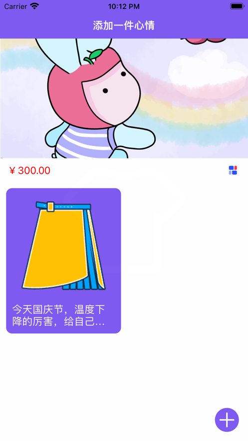 添加一件心情截图