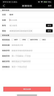 章鱼密码本截图