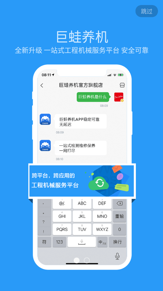 巨蛙养机截图
