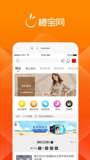 橙宝网最新版截图