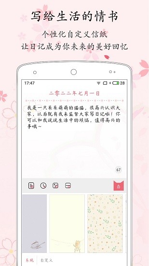 粉萌日记截图