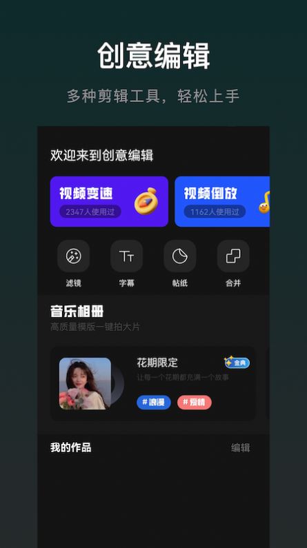 免费视频编辑大师截图