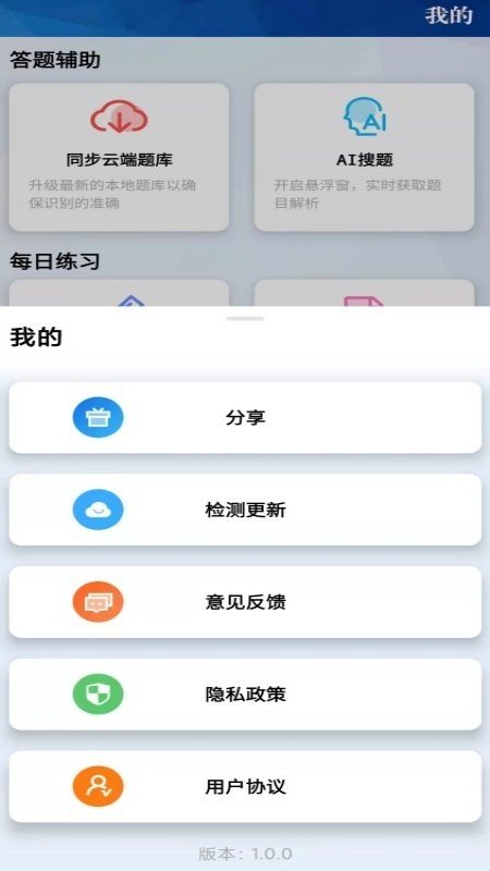 挑战答题助手最新版本截图