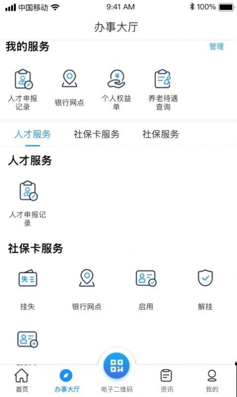 南昌社保截图