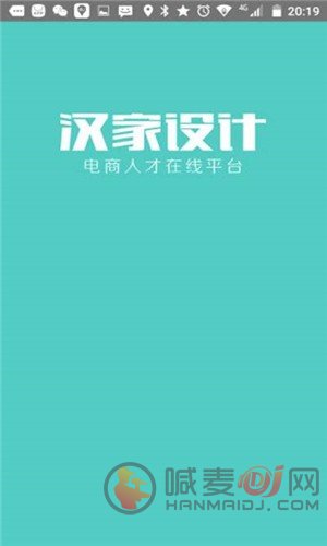 汉家设计