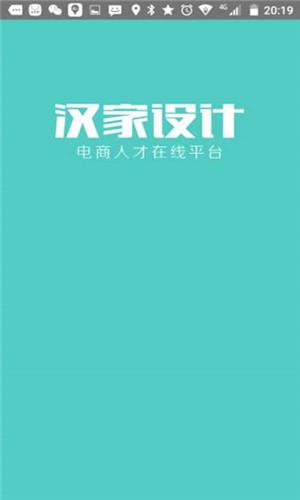 汉家设计截图