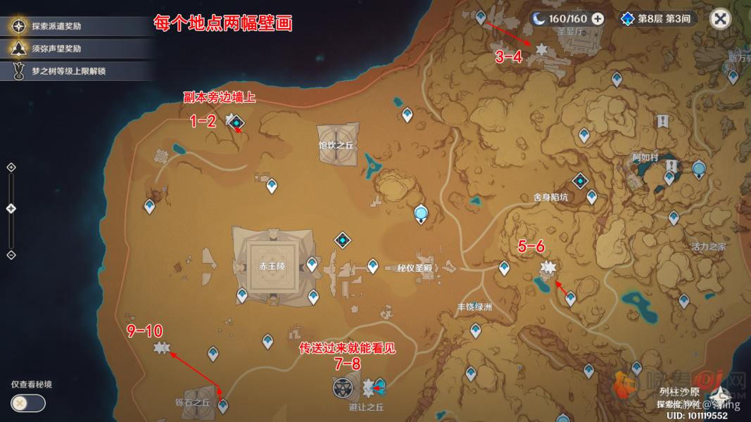 原神须弥沙漠壁画位置大全 10处壁画刷新点位置在哪