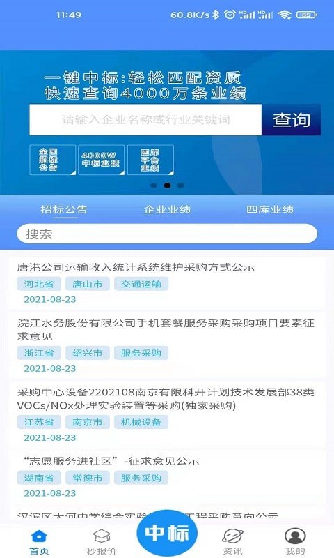 一键中标