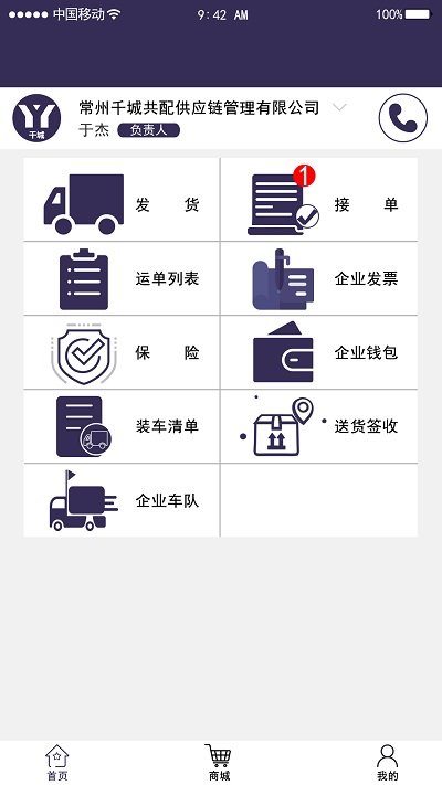 千城运易易物流