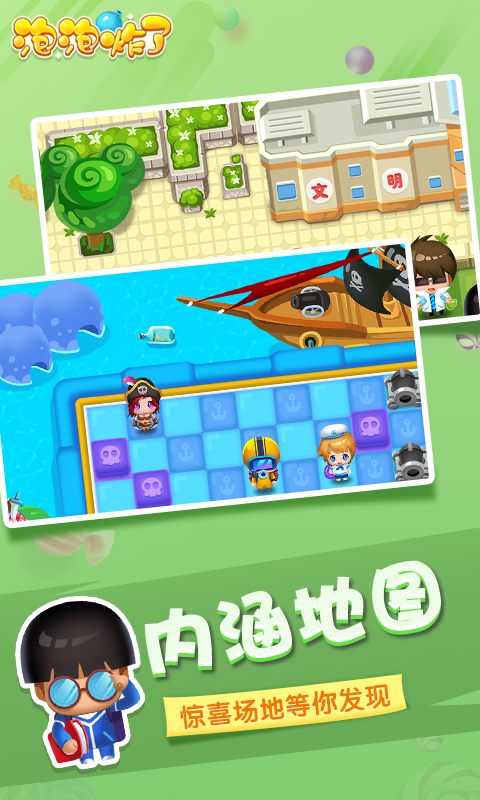 泡泡炸了截图