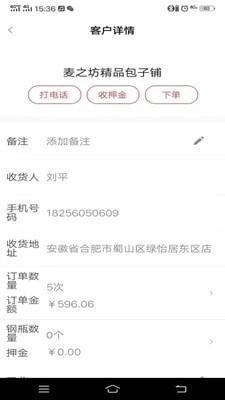 好瓶安配送端截图