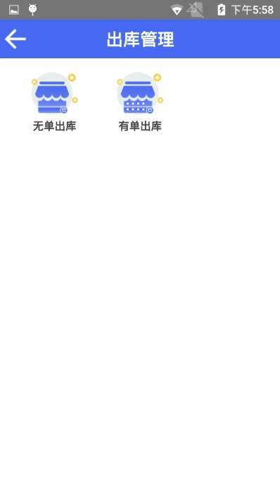 博复出入库系统