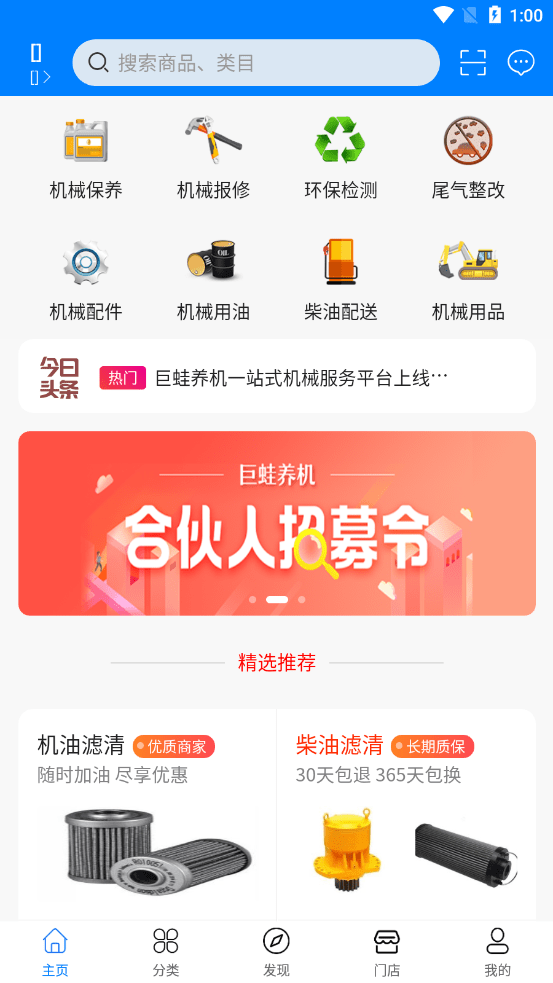 巨蛙养机截图