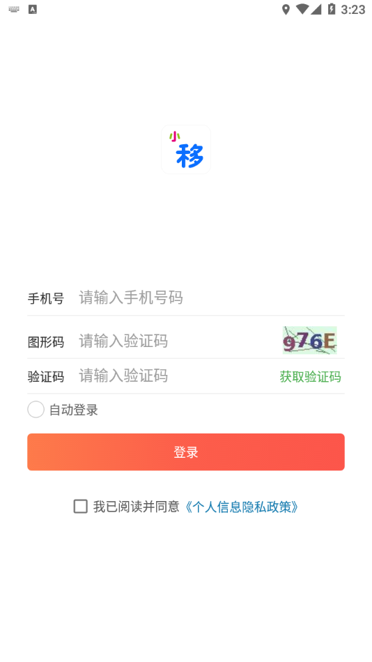 小移零售