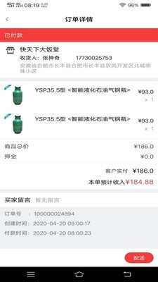 好瓶安配送端截图