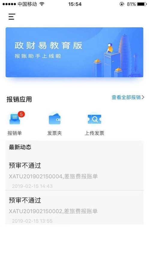 报账助手
