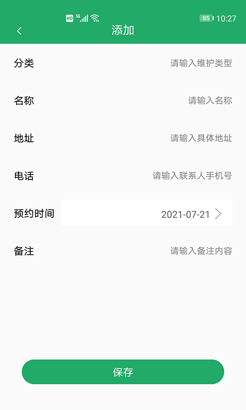 绿海园林记截图