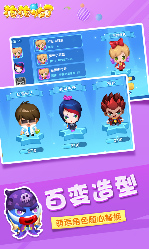 泡泡炸了截图