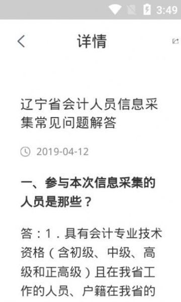 辽宁会计网截图