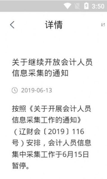 辽宁会计网截图