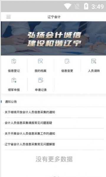 辽宁会计网截图