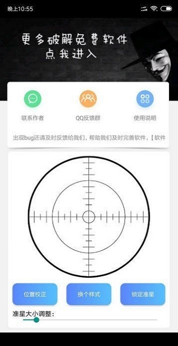 准心辅助截图