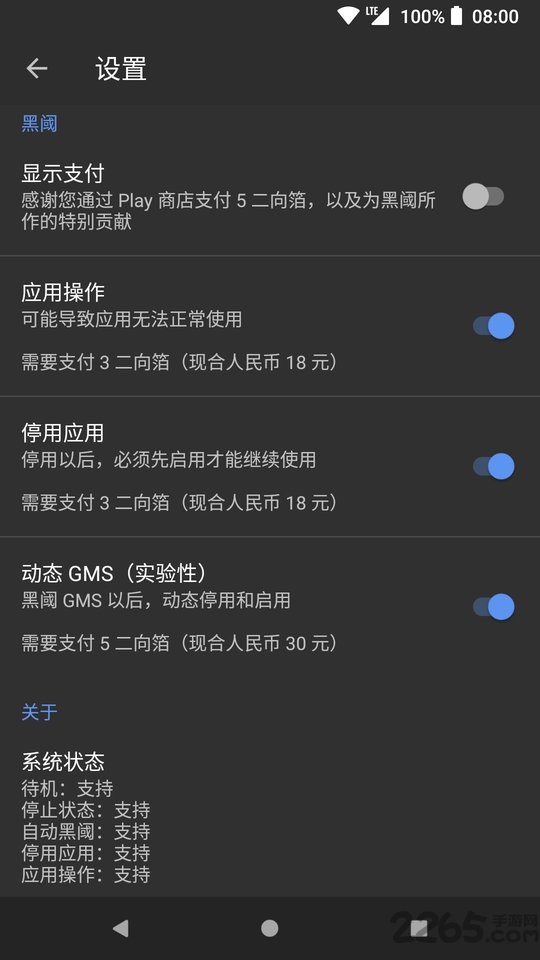 黑阈免激活截图